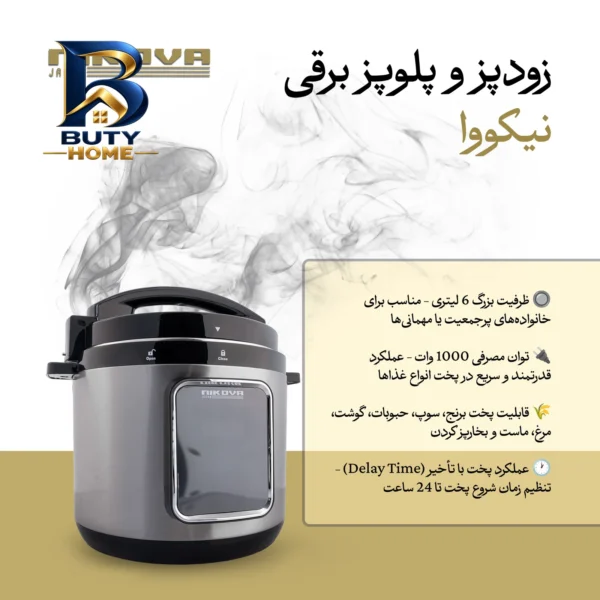 زودپز برقی ۶ لیتری نیکووا مدل NEPC-۶LTP اصل