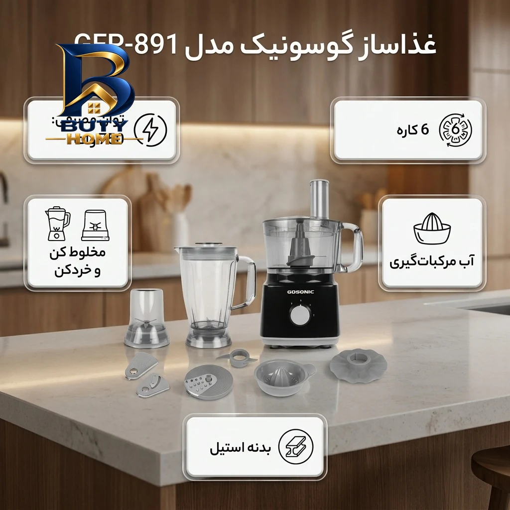 غذاساز چندکاره ۷۵۰ وات گوسونیک مدل GFP-۸۹۱ اصل