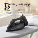 اتو بخار ۲۴۰۰ وات راف مدل R.۱۱۲۲۴ اصل