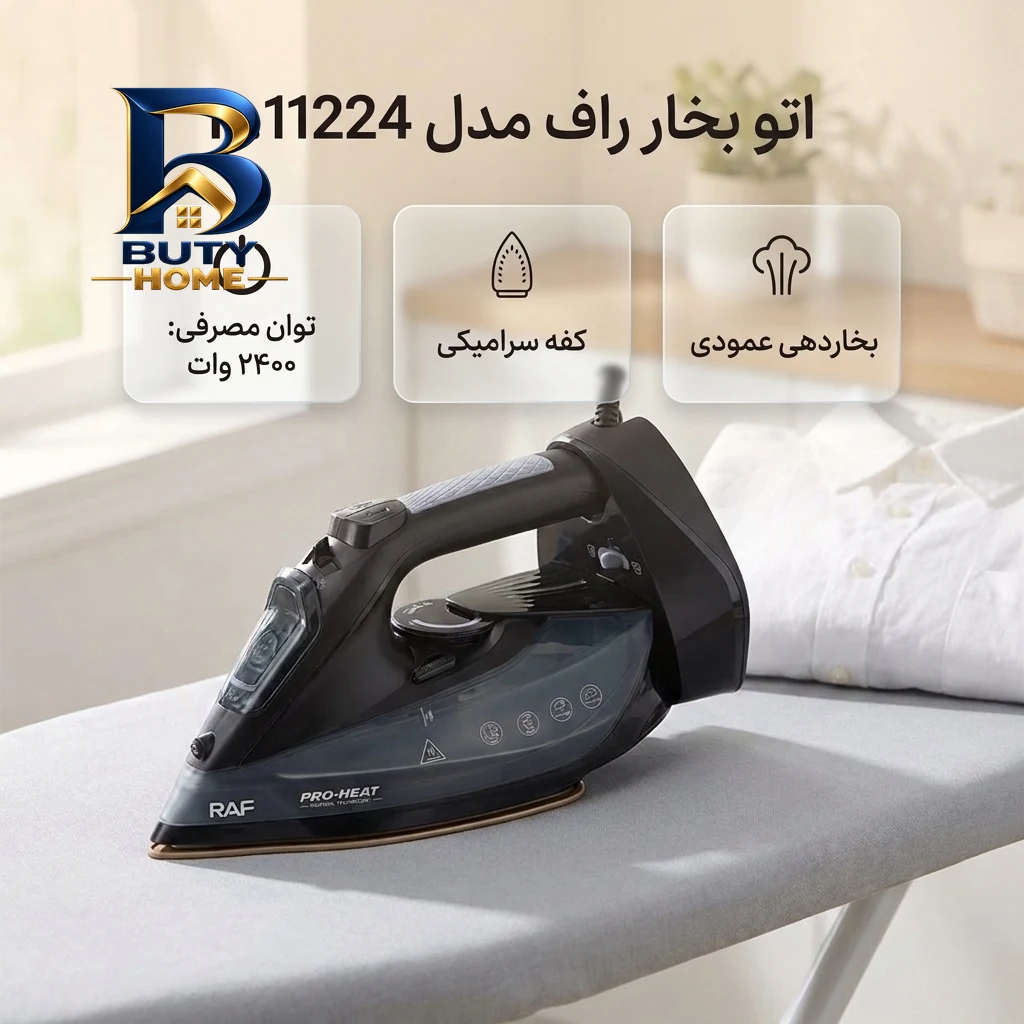 اتو بخار ۲۴۰۰ وات راف مدل R.۱۱۲۲۴ اصل