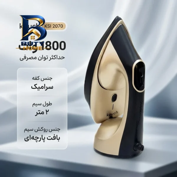اتو بخار 1800 وات کوخ مدل KSI 2070 بخارگر