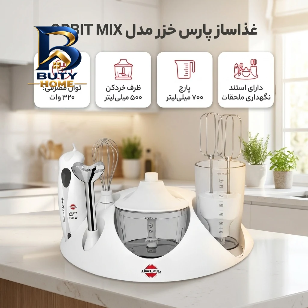 غذاساز پارس خزر مدل MIX ORBIT