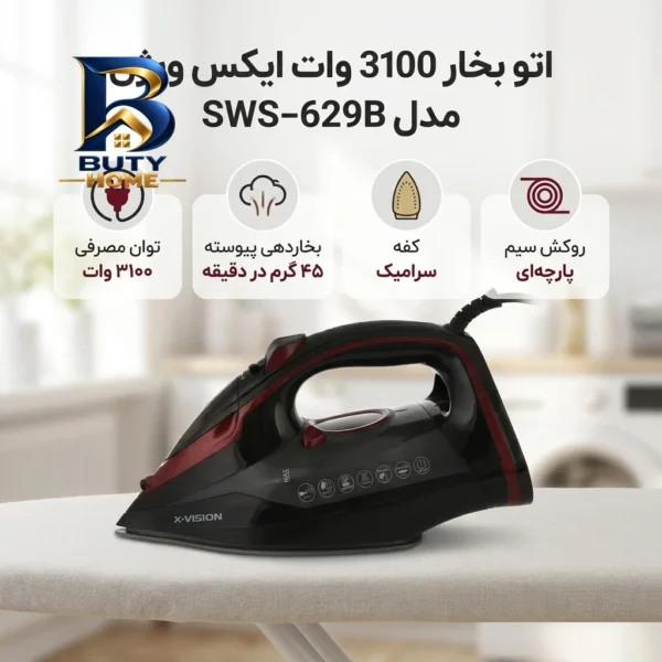 اتو بخار ۳۱۰۰ وات ایکس ویژن مدل SWS-۶۲۹B اصل