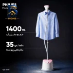 بخارگر ۱۸۰۰ وات فیلیپس مدل GC۴۸۴ اصل