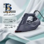 اتو بخار آ ا گ مدل SI۶-۱-۴MN اصل