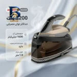 اتو مخزن دار ۲۲۰۰ وات ژانومه مدل SE۲۵۵۰ اصل