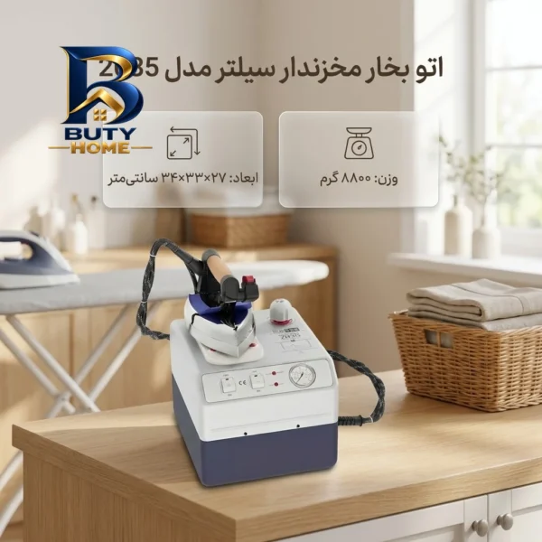 اتو بخار مخزندار سیلتر مدل 2035