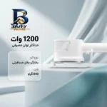 اتو بخار ۱۲۰۰ وات شیائومی مدل MI B۵۰۲CN اصل