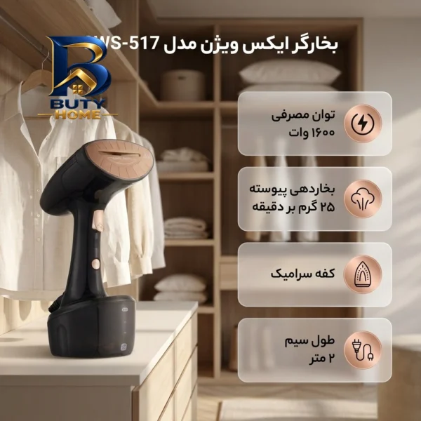 بخارگر ۱۶۰۰ وات ایکس ویژن مدل SWS-۵۱۷ اصل