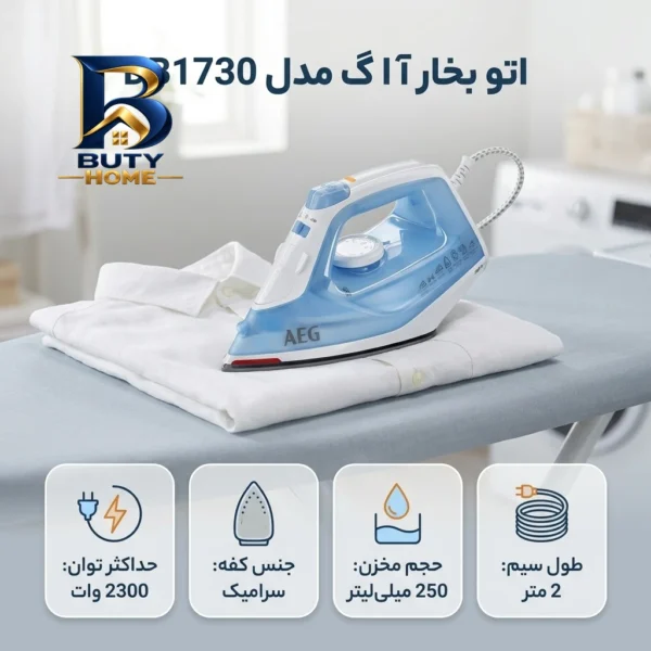 اتو بخار آ ا گ مدل DB۱۷۳۰ اصل