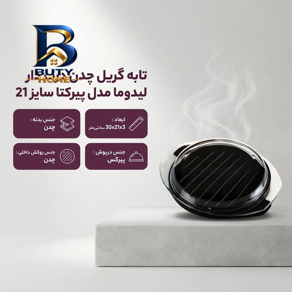 تابه گریل چدن درب دار لیدوما مدل پیرکتا