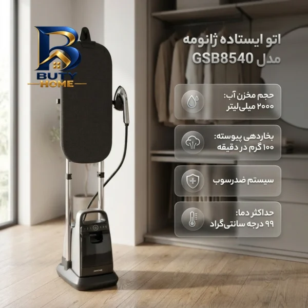 اتو ایستاده ۲۹۰۰ وات ژانومه مدل GSB۸۵۴۰ اصل