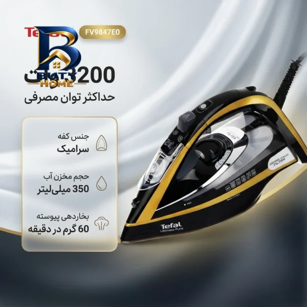 اتو بخار تفال مدل FV۹۸۴۷E۰ اصل