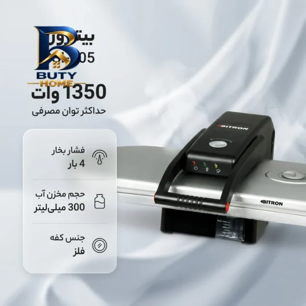 اتو پرسی بایترون مدلBSI-۳۰۵ اصل