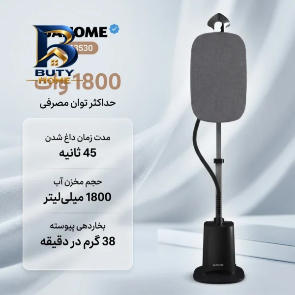 اتو ایستاده ۱۸۰۰ وات ژانومه مدل GS۳۵۳۰ اصل