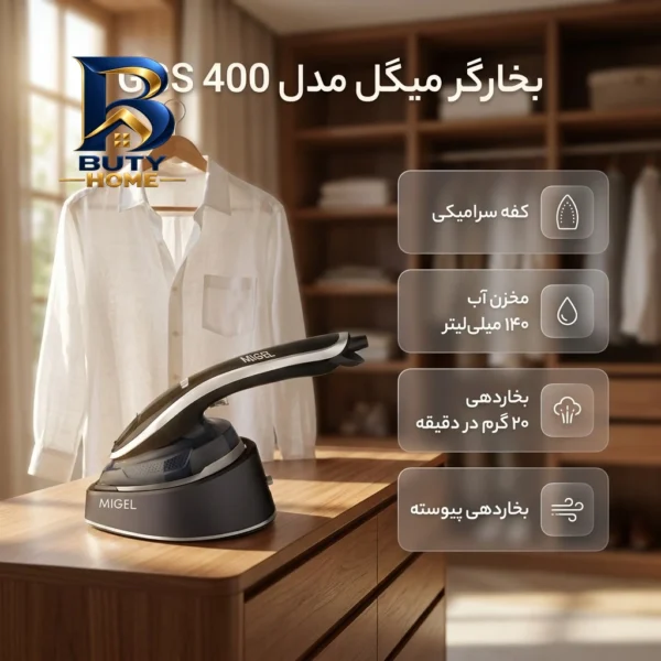 بخارگر 1200 وات مدل GGS 400 میگل