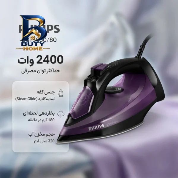 اتو بخار فیلیپس مدل DST۵۰۳۰/۸۰ اصل