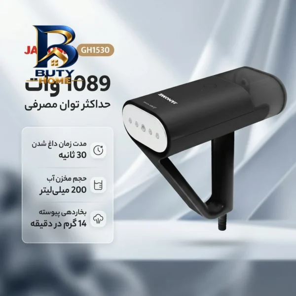 بخارگر ۱۰۸۹ وات ژانومه مدل GH۱۵۳۰ اصل