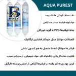 فیلتر تصفیه آب یخچال و فریزر آکوا پیورست مدل SF 3001 NEW مجموعه ۳ عددی