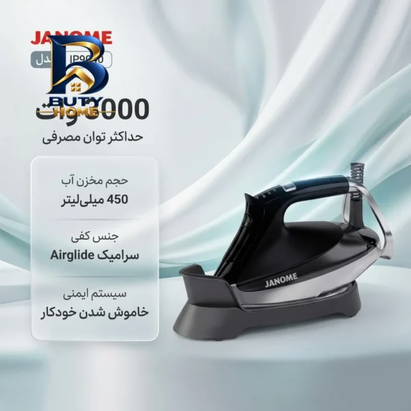 اتو بخار ۳۰۰۰ وات ژانومه مدل IP۹۰۴۰ اصل