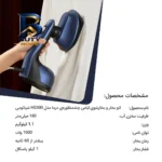 اتو بخار درما مدل HS۳۰۰ اصل
