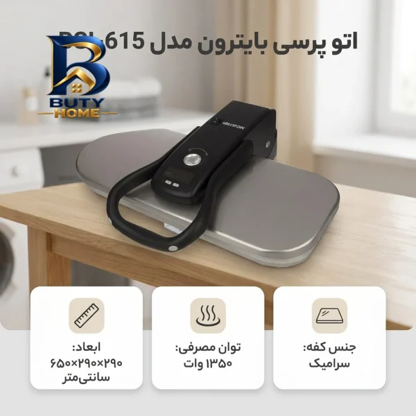 اتو پرسی بایترون مدل BSI-۶۱۵ اصل