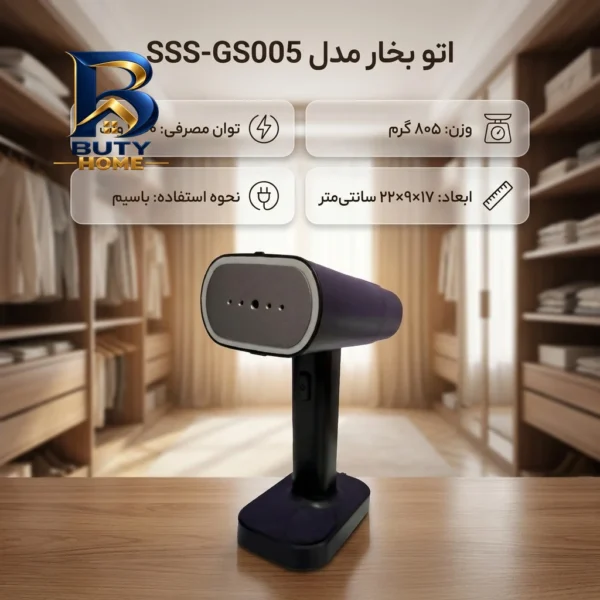 اتو بخار ۱۳۰۰ وات مدل SSS-GS۰۰۵ اصل