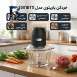 خردکن باریتون مدل BFC-۳۵۰۱BTX اصل