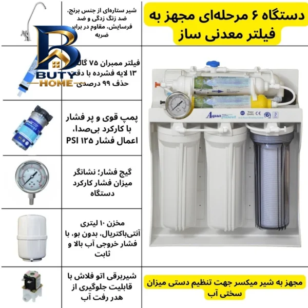 دستگاه تصفیه آب آکوا پیورست مدل RO605