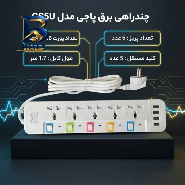 چندراهی برق پاجی مدل GS۵U اصل