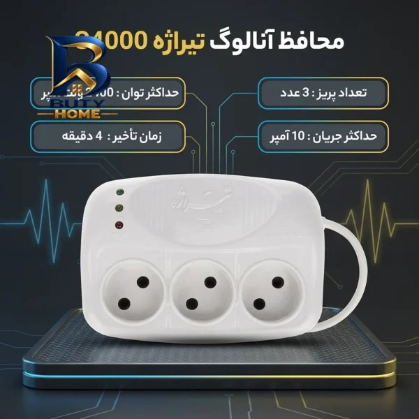 محافظ آنالوگ یخچال و فریزر تیراژه مدل S۴۰۰۰ اصل