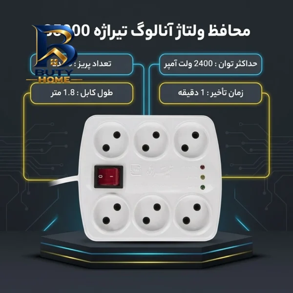 محافظ ولتاژ آنالوگ تیراژه مدل S۵۰۰۰ اصل