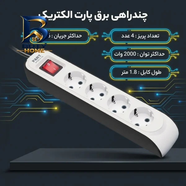 چندراهی برق پارت الکتریک مدل PE۸۷۵۷ اصل