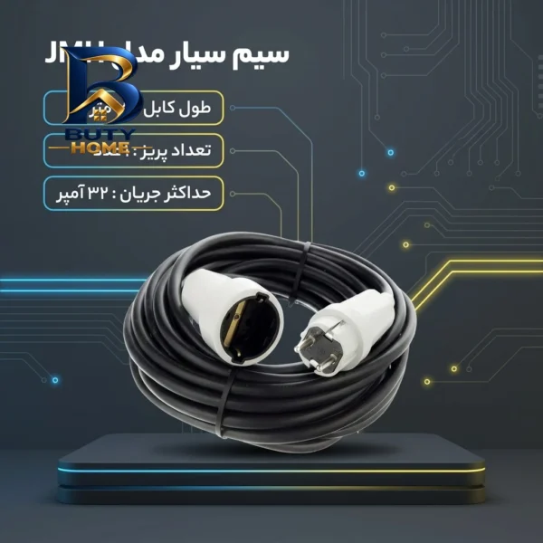 سیم سیار با کیفیت مدل JMH