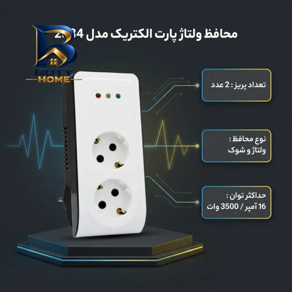 محافظ ولتاژ پارت الکتریک مدل 2834