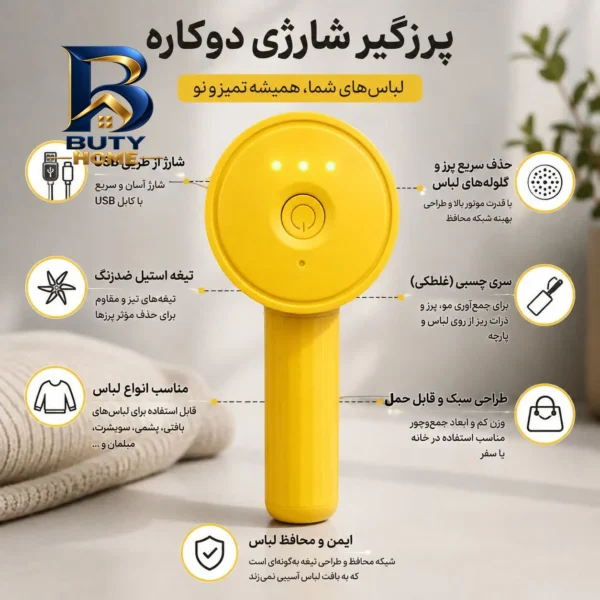 پرزگیر شارژی لباس مدل Lint Remover