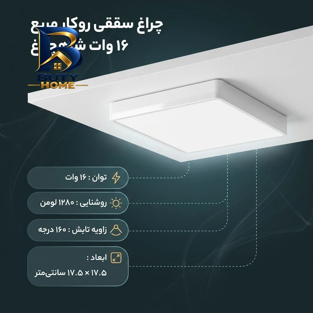 چراغ سقفی 16 وات شاهچراغ مدل مربع روکار