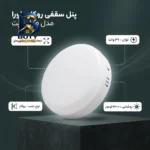 پنل سقفی 36 وات ماورا مدل فول لایت کد روکار گرد