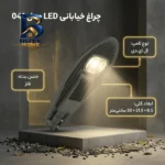 چراغ خیابانی کد ۰۴۱ اصل