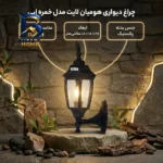چراغ حیاطی هومیان لایت مدل خمره ای کد 10