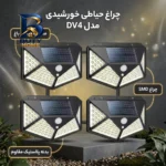 چراغ حیاطی خورشیدی مدل DV۴ بسته ۴ عددی اصل