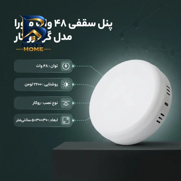 پنل سقفی 48 وات ماورا مدل فول لایت کد روکار گرد