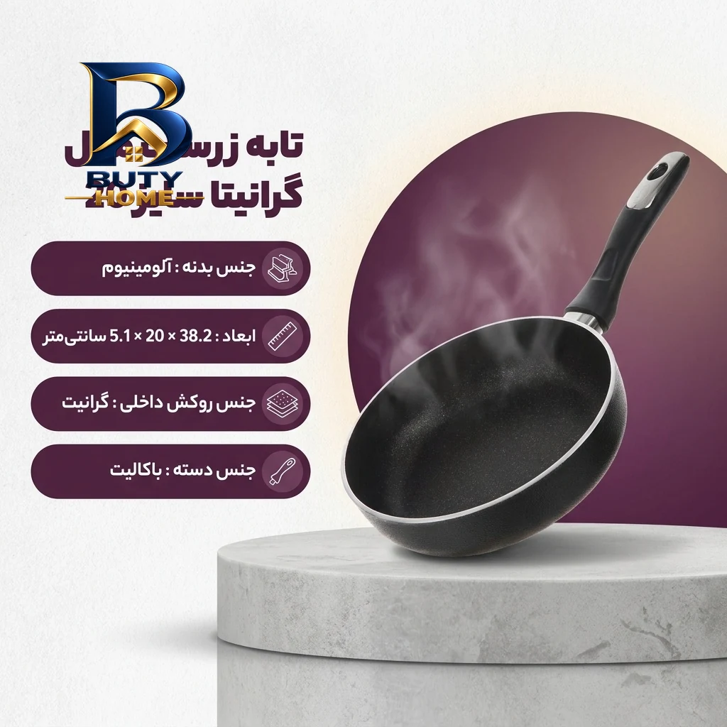 تابه گرانیتی زرساب با دسته مقاوم
