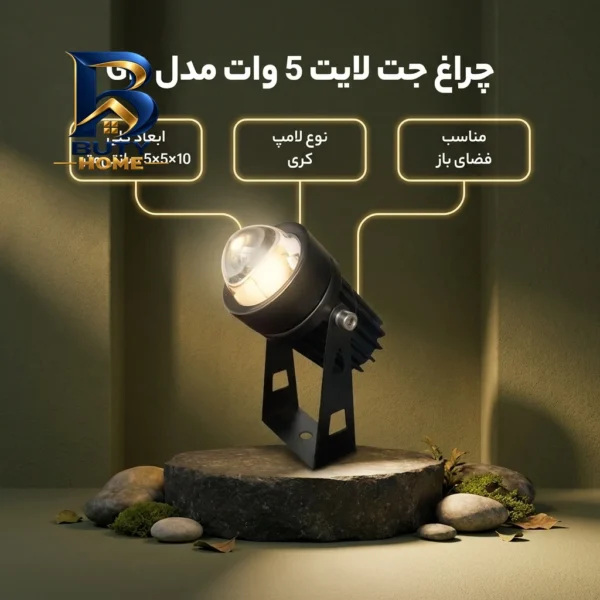 چراغ جت لایت مدل GR با توان 5 وات