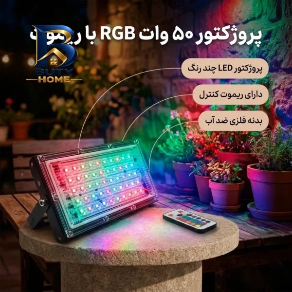 پروژکتور 50 وات نوراک مدل RGB ریموات دار چند رنگ