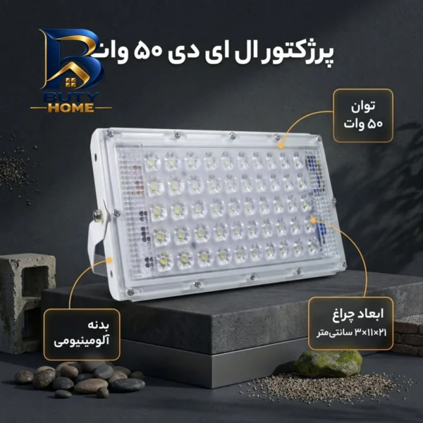 پرژکتور ال ای دی 50 وات مدل بیلبوردی با کیفیت