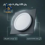 پنل ال ای دی ۱۸ وات باکیار مدل روکار با طراحی دایره
