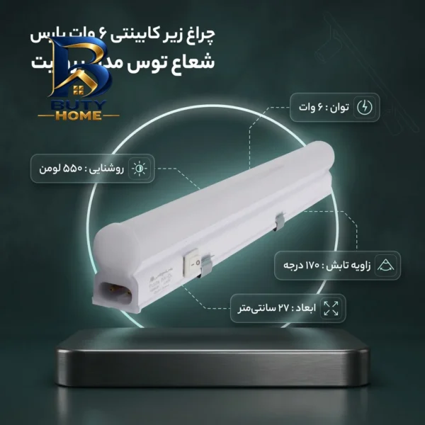 چراغ زیر کابینتی ۶ وات مدل پرولیت پارس شعاع توس