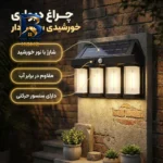 چراغ خورشیدی دیواری مدل سنسوردار کد BK-۶۱۸.۴ اصل