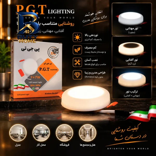 چراغ سقفی ال ای دی 14 وات پی جی تی مدل فول لایت 3 حالته فنر متغیر طرح توکار دایره بسته 10 عددی